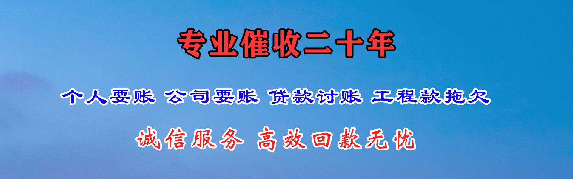 利州收账公司