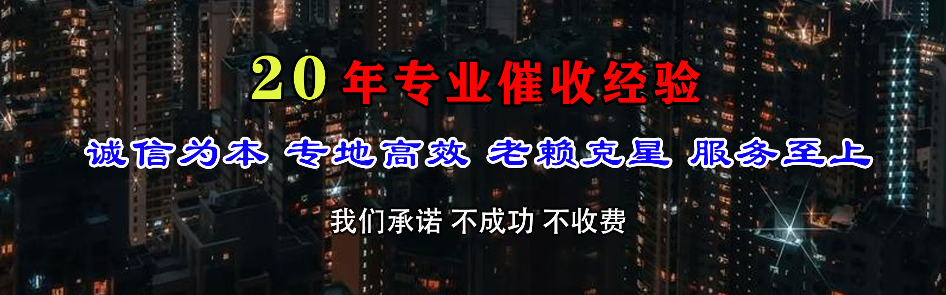 利州讨账公司