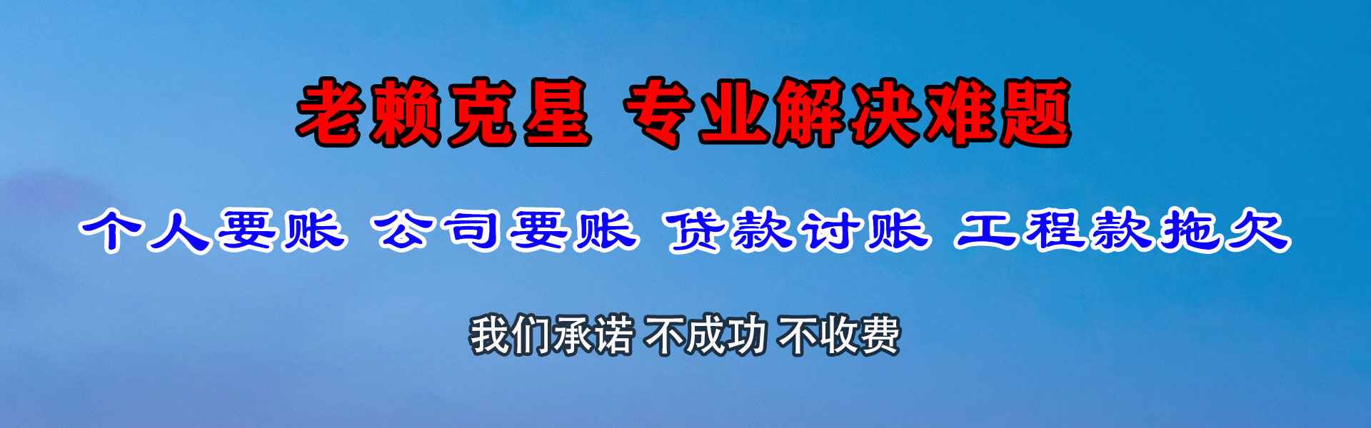 利州收账公司